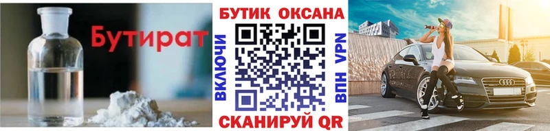 Бутират BDO  hydra ССЫЛКА  Сургут  где найти  